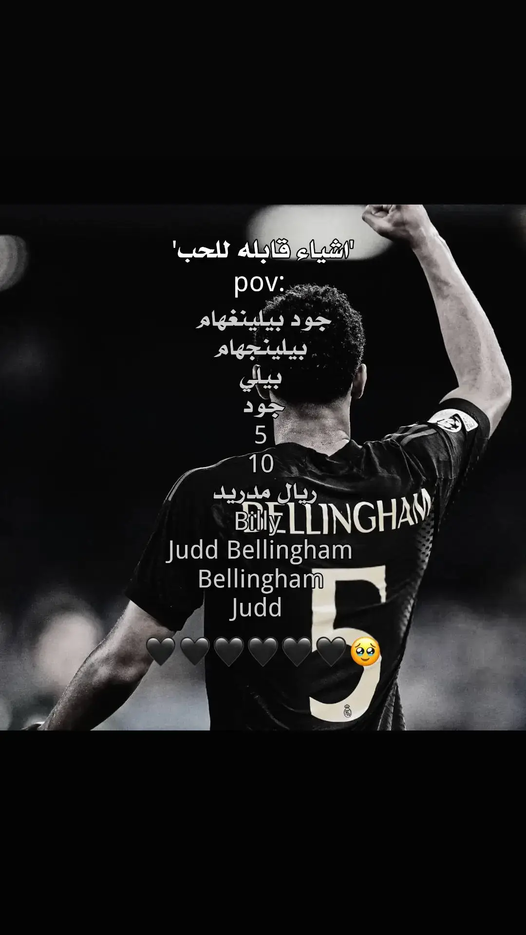 #بيلينغهام  #juob  #realmadrid  #bellngham  #مالي_خلق_احط_هاشتاقات  #مالي_خلق_احط_هاشتاقات🧢 