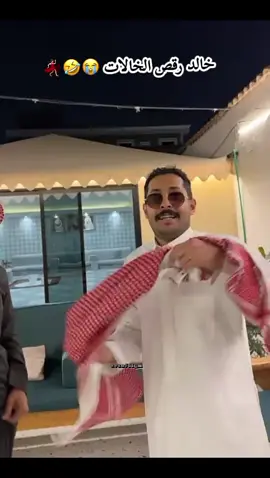 يا ويلي بطني وجعني من الضحك 😭😭🤣🤣🤣🤣🤣 #محمد_بن_ناصر #اصدقاء_مشاري #مشاري_العتيبي #خالد_علي #اكسبلور #ترند 