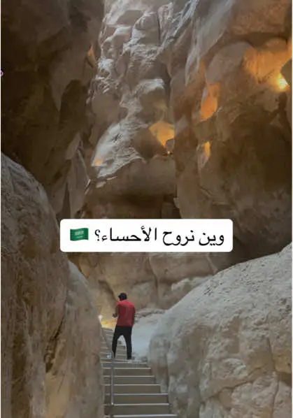 #CapCut #الأحساء #الكوت #الكوت_التراثي #جبل_القارة #الشرقية #سياحة_السعودية #travel #alahsa #trips #مالي_خلق_احط_هاشتاقات #الشعب_الصيني_ماله_حل 