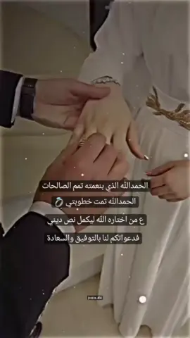 #تمت #خطبتي😍💍يوم #حمدلله_دائما_وابدا🙏🏻 #🌹❤️🌹❤️🌹❤️💫💫💫💫 