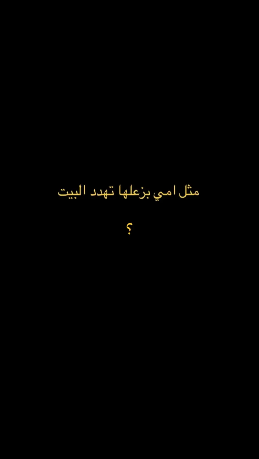 #شعر #اقتباسات #حزين #شعروقصايد #تيك_توك 