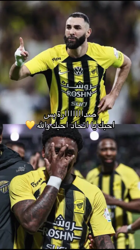 مبرووووووك اتحاديستا💛 #ittihad 