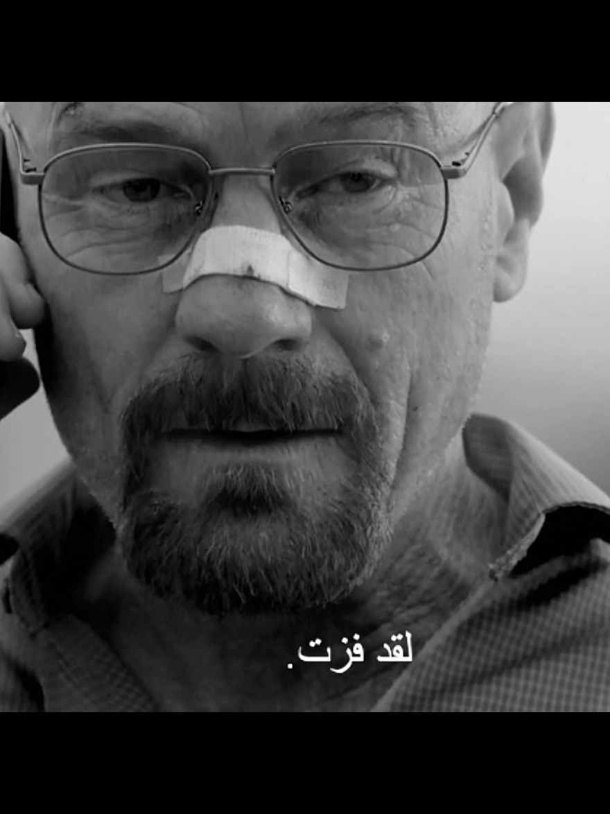 لقد فزت 🔥🔥#breakingbad #والتر #هايزنبرغ #fypシ゚viral #explore #foryoupage #foryou 