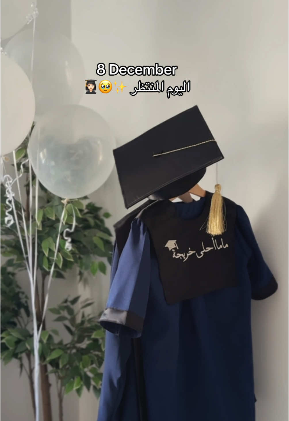 نسبة حماسكم 🥹✨🤍 #اكبر_صورة #هيئة_التخصصات_الصحية #تخرج #graduation #دكتورة #خريج #التخصصات_الصحية 