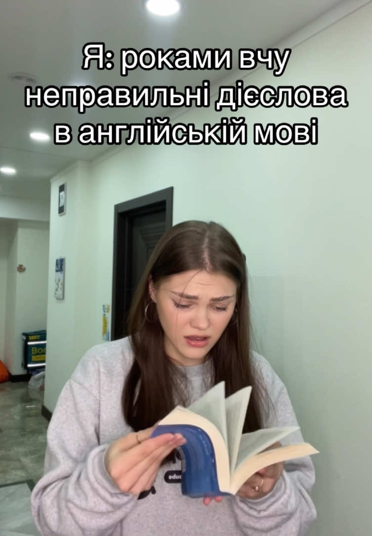 І вчи після цього всі ті правила, неправильні дієслова, виключення та інші герундії!  #гончаренко #гончаренкоцентр #английский #викладачанглійської #англійська #прикол #анг #fyp 