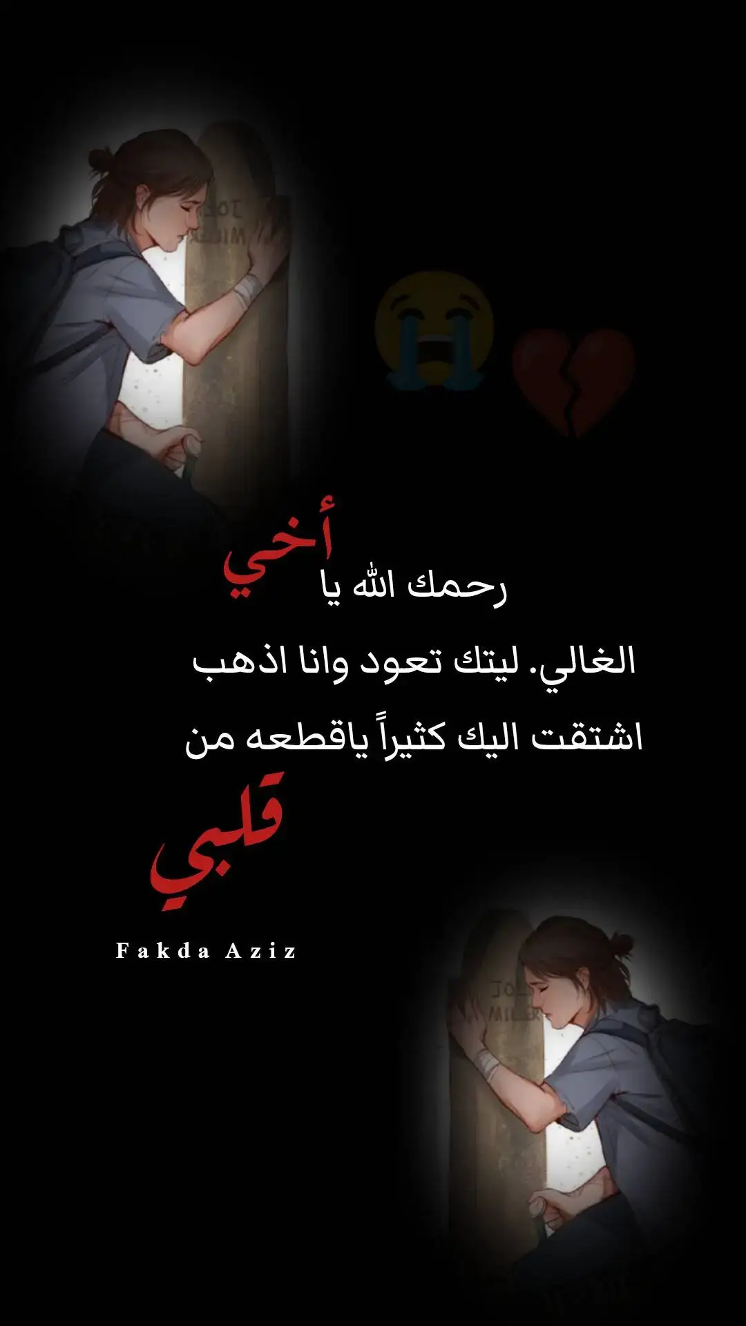 اصعب إشتياق أن تشتاق لقطعه من قلبك 😭💔🥀