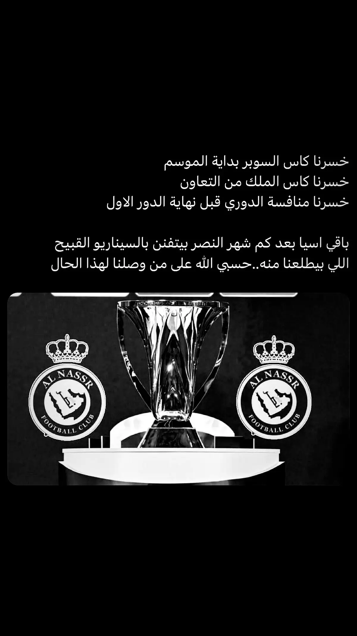 #النصر #alnassr 