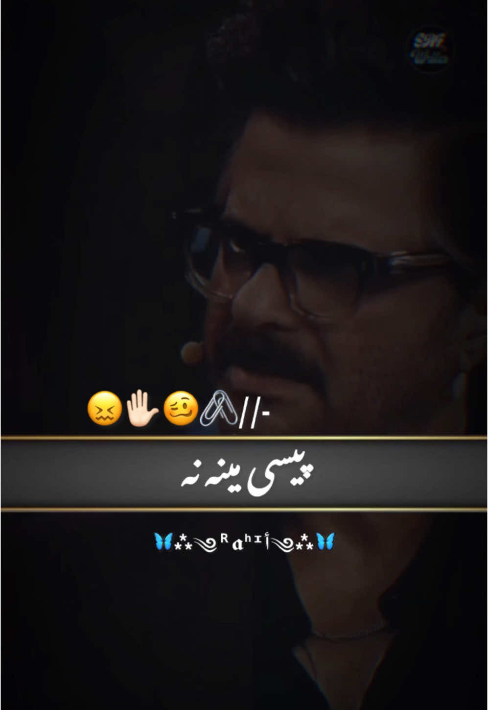 مینه دی خواشه دا که پسی ؟✋🏻😁❤️🥴💸🖇️#rahil_o0 #rahil_o0 #black_schreen_video11 #fyp #f #foryoupage #foryou 