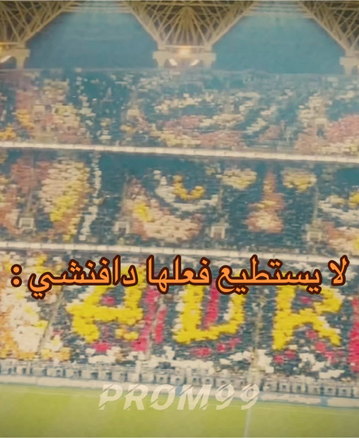 #الاتحاد #تيفو_الاتحاد 