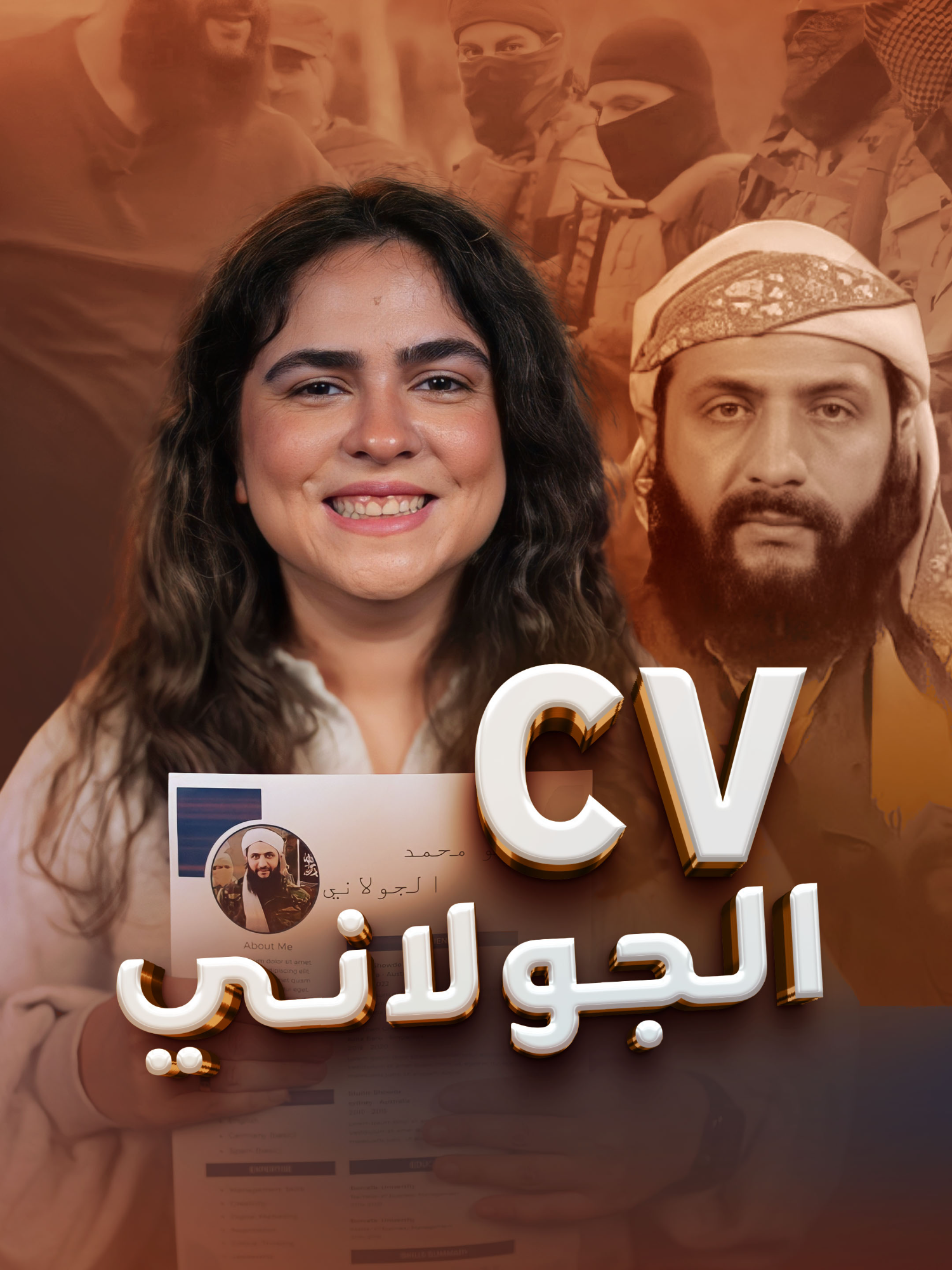 CV الجولاني.. من دراسة الطب إلى القاعدة وداعش بالعراق وصولاً إلى النصرة و