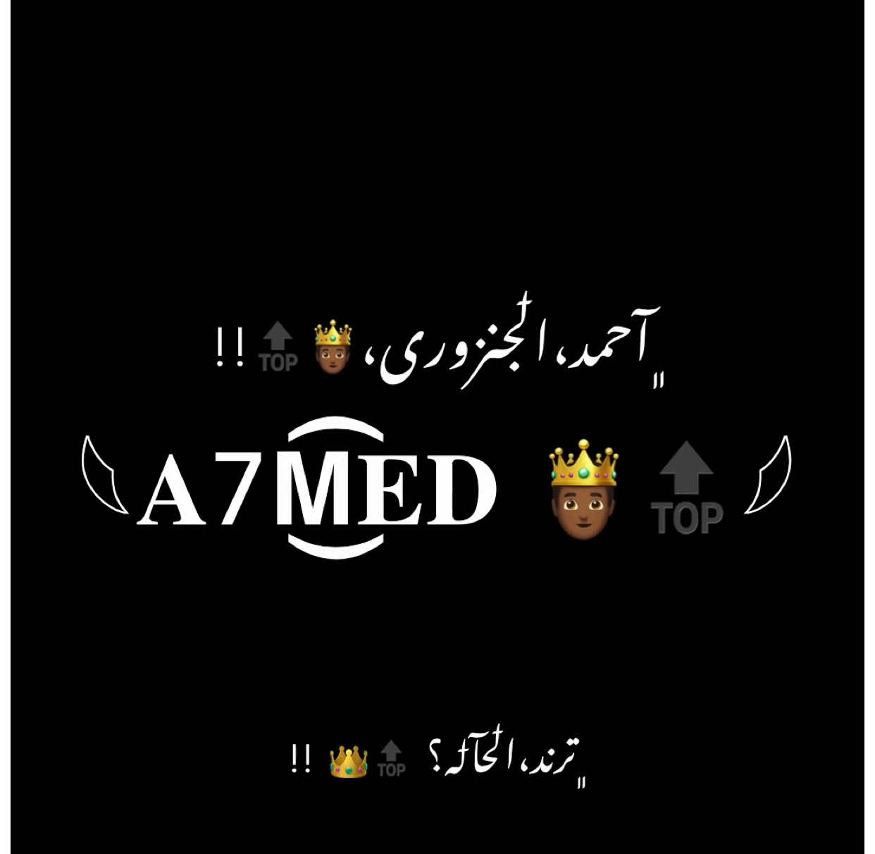 ووقت الفعل بتاخد فيها وتنام 😉🔥 #ترند_الحاله🤴🏽🔝 #حالات_واتس #عصام_صاصا #عصام_صاصا_الكروان #عصام_صاصا_الكروان🎤 