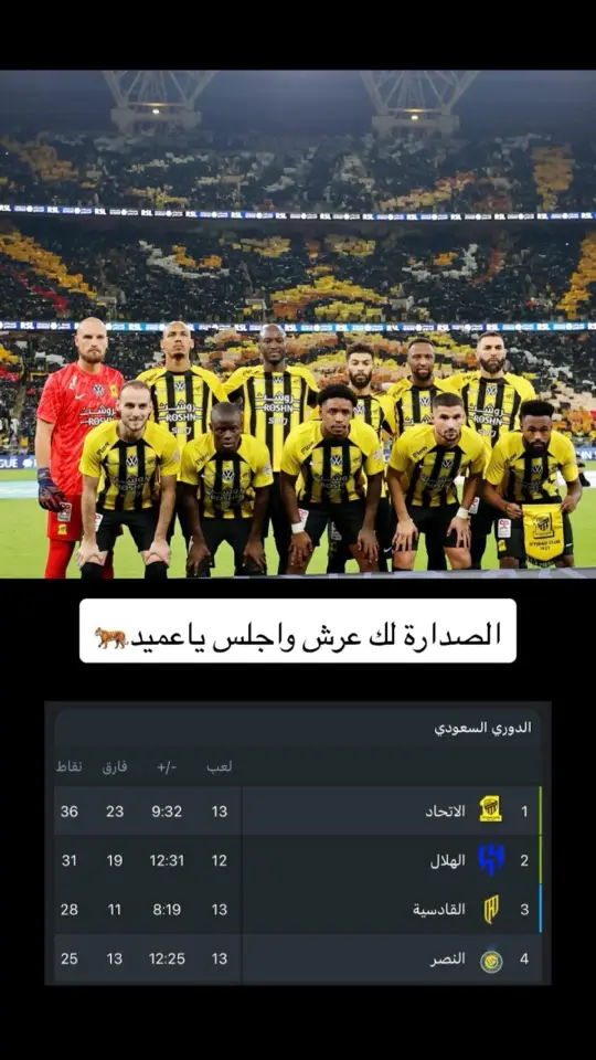 #جدة #الاتحاد 