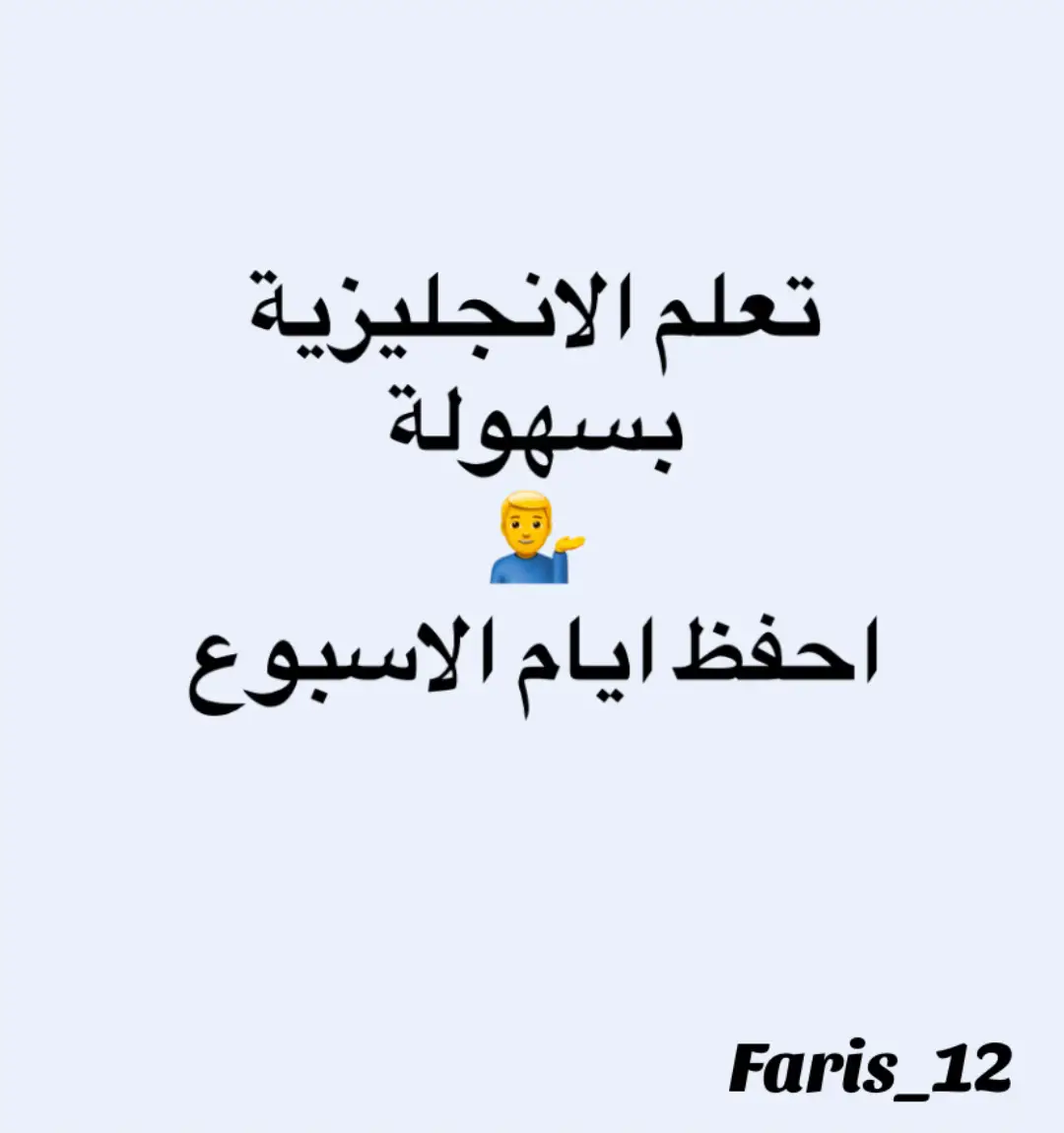 #ناعس_الأجفان🦋  #مشاهير_تيك_توك_مشاهير_العرب  #مشاهير_العالم  #تعلم_اللغة_الإنجليزية  #دورات_انجليزي 