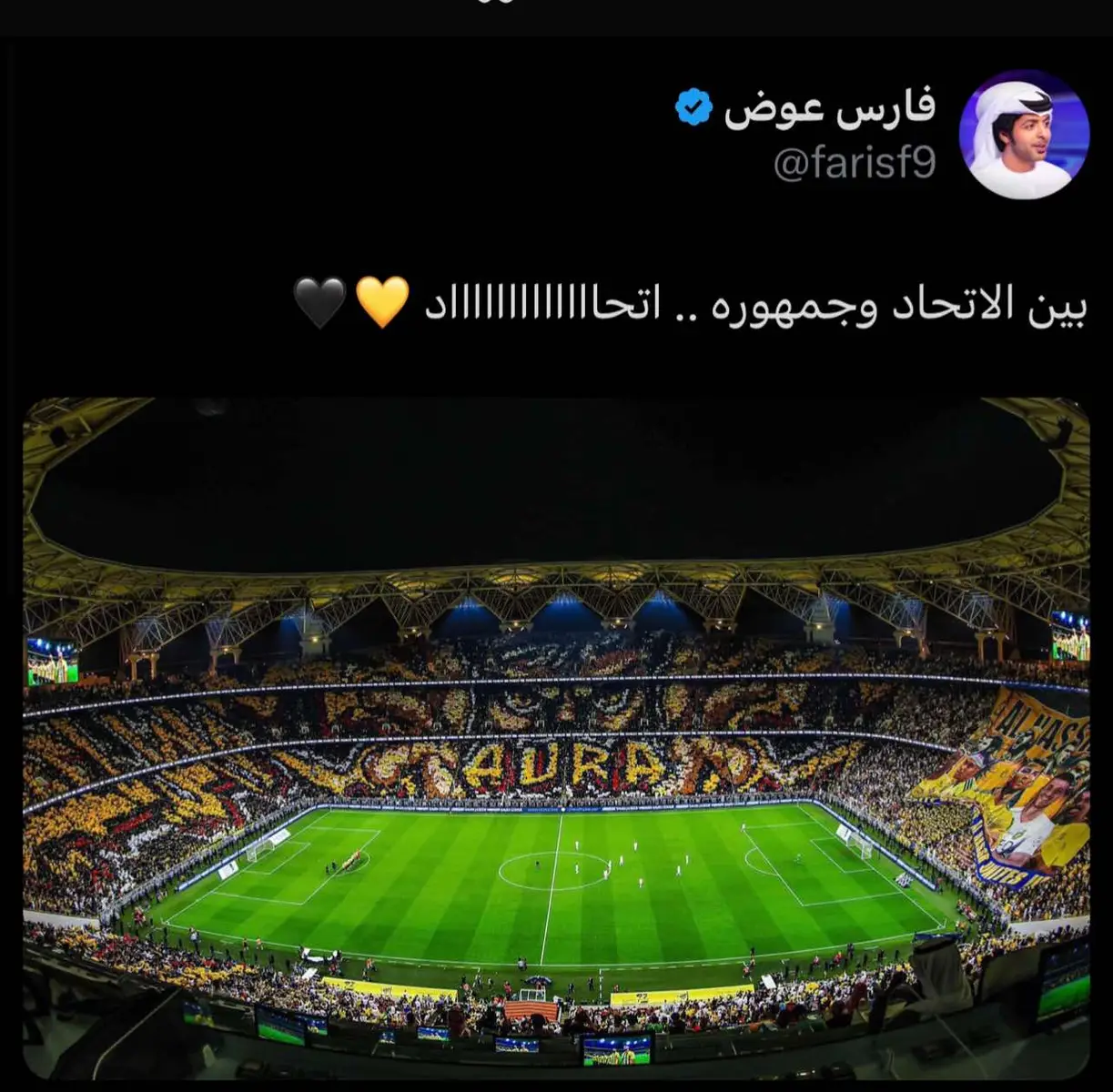 فارس عوض ‏بين الاتحاد وجمهوره .. اتحاااااااااااااد 💛🖤 عامر عبدالله 💛خالد جاسم 