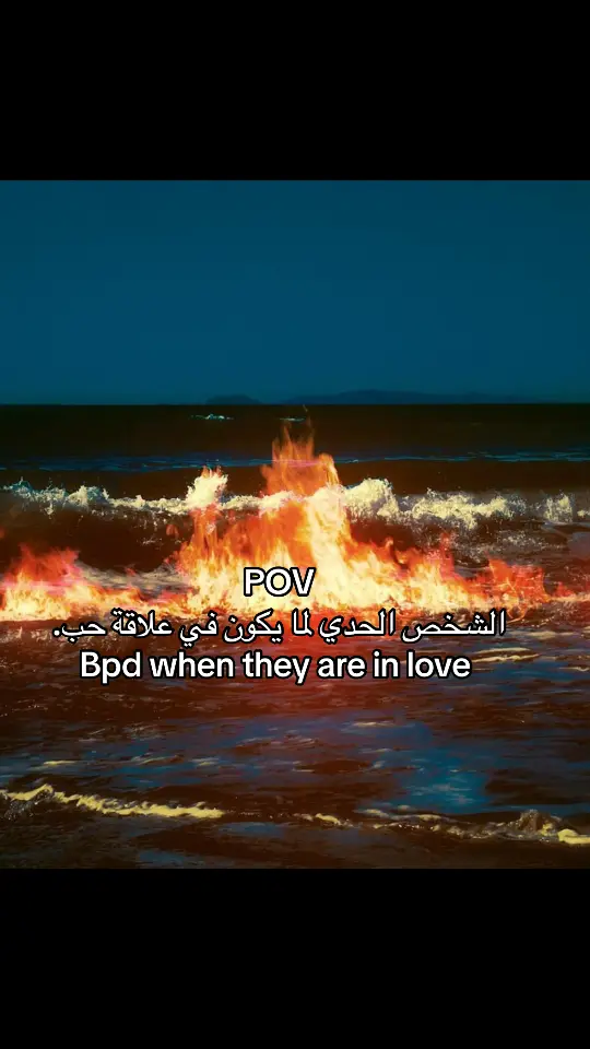 #bpd #BorderlinePersonalityDisorder #bpdawareness #BPDJourney #bpdtiktok #اضطراب_الشخصية_الحدية #الصحة_النفسية #الصحة_النفسية #bpdrecovery #MentalHealth #kuwait #Love #حب