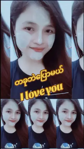 #foryou #တခုဘဲပြောမယ်i❤y #၊tiktokmyanmar2024🇲🇲🇲🇲🇲🇲 #