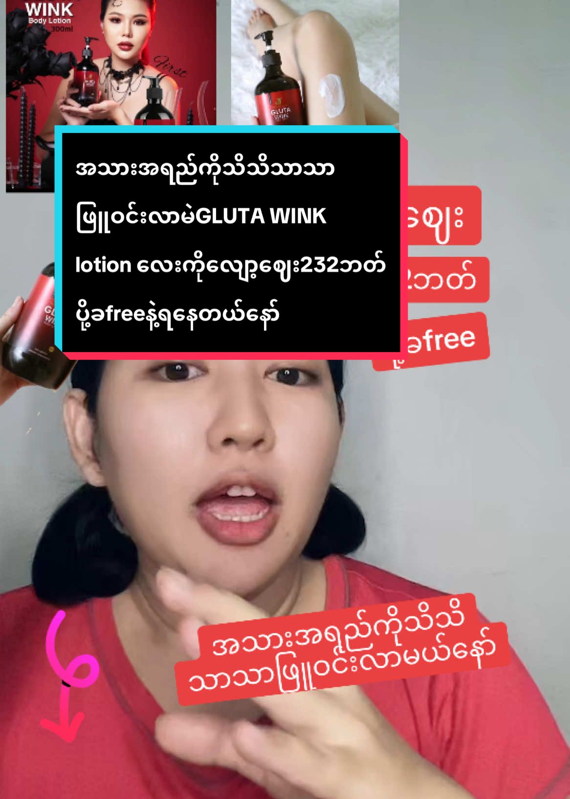 #Glutawink #fyp #TikTokShop #foryoupage #tiktokthailand🇹🇭 #tittokmyanmar #myatthwe79 #ခြင်းဝါလေးထဲဝင်ဝယ်လို့ရတယ်ရှင့် 