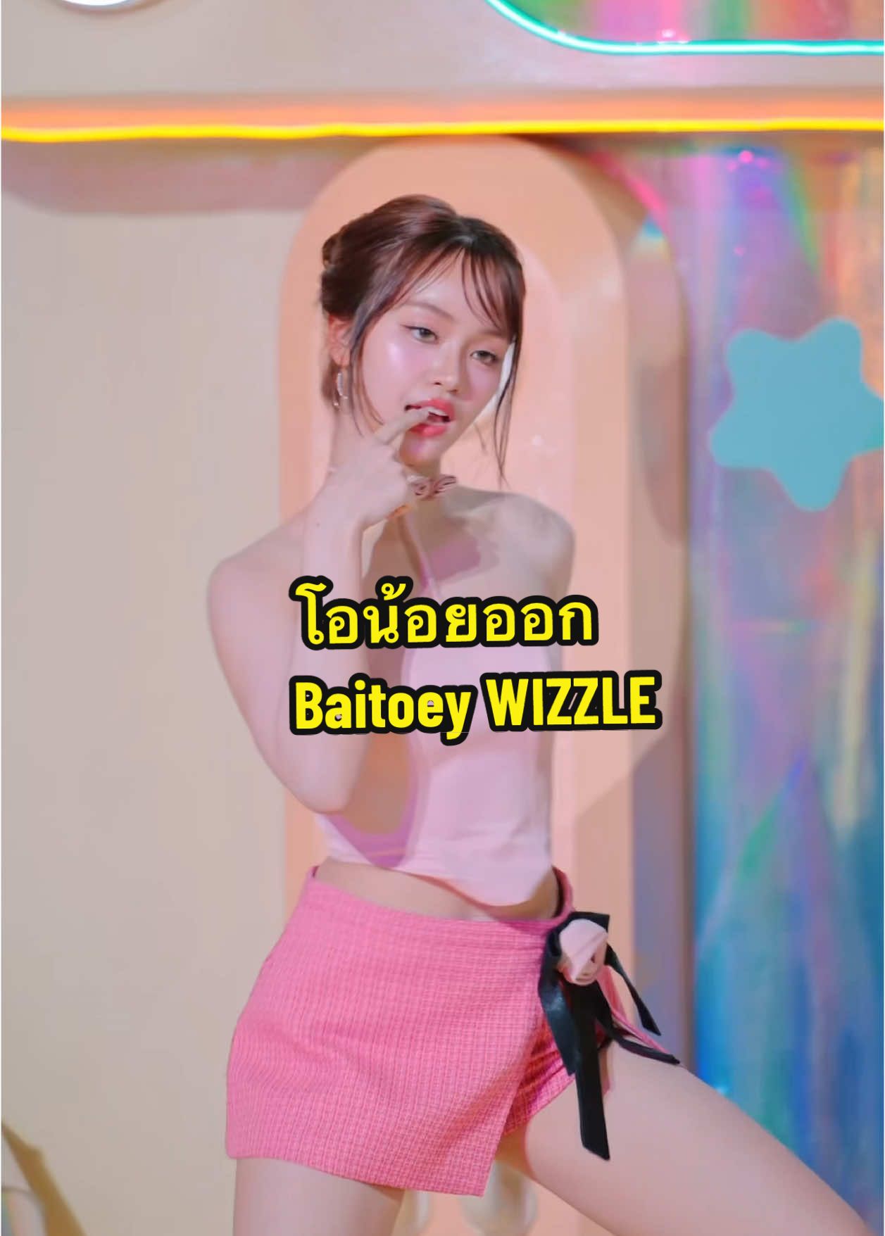 #โอน้อยออก #BaitoeyWizzle @Baitoeybab @Wizzle Official  #SiamCenterxWizzle  #Wizzle #Wizzleth  #MizNightClub #BRIQ #RSMUSIC #TPOP #FANCAM #JazZUpProduction #Fyp #fypシ  #fypシ゚viral #foryou #foryoupage 