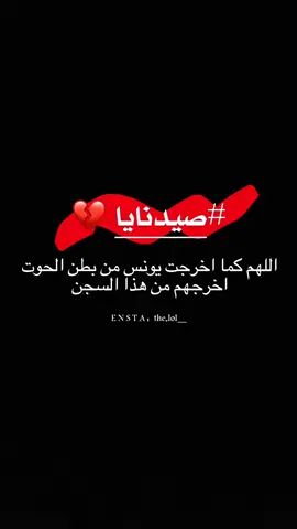 #صيدنايا نسأل الله الفرج القريب على من في هذا السجن🤲🏻💔