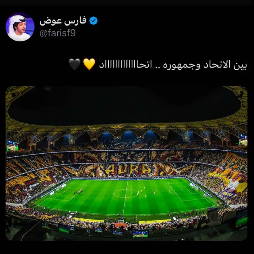 الاتحاد دائماً يبهر العالم💛! #fyp #الاتحاد #viral 