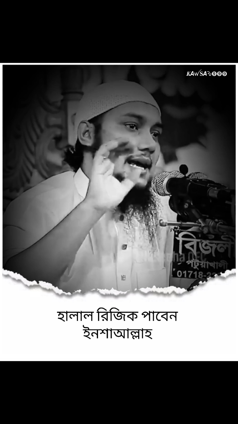 হালাল রিজিক পাবেন ইনশাআল্লাহ #আবু_ত্বহা_মুহাম্মদ_আদনান #islam #islamic #islamic_video #viral #trending #foryoupage #foryou 