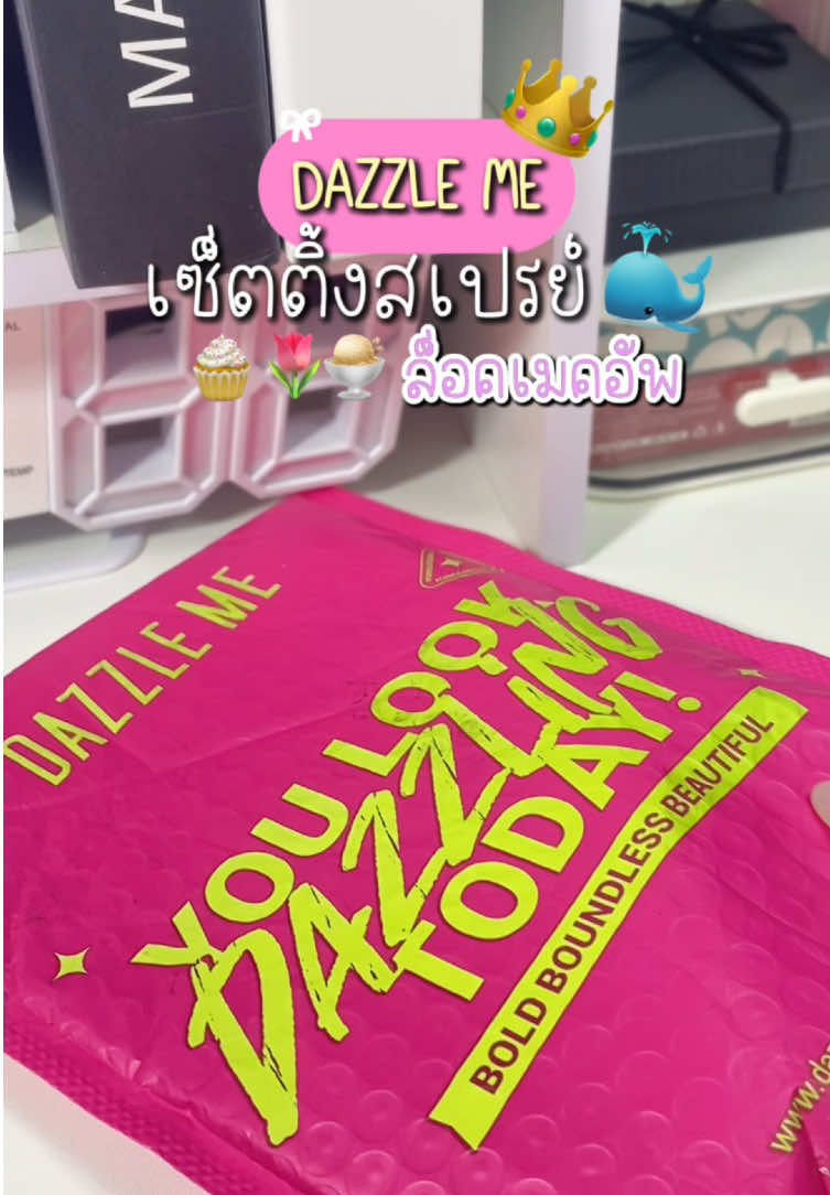 เซ็ตติ้งสเปรย์ล็อคเมคอัพ  👀💭🌷💖 #เซ็ตติ้งสเปรย์ #เสปร์ยล็อกเมคอัพ #เสปรย์ล็อคเมคอัพ #dazzleme #dazzlemebeauty #beauty #เครื่องสําอาง #แต่งหน้าติดทน #ใช้ดีบอกต่อ #รีวิวบิวตี้ #ฟีดดดシ #fyp #ขึ้นฟีดเถอะ #เทรนด์วันนี้ 