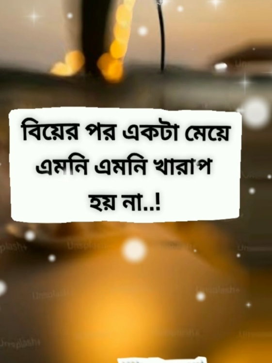 #বিয়ের পর একটা মেয়ে এমনি এমনি খারাপ হয় না..!#ইমোশনাল_ভিডিও💔 #💐razu💐 #tiktokbdofficial🇧🇩 #foryourpage #unfrezzmyaccount #trinding #viralvideo #আইডি_ফ্রেজ_হয়ে_গেছে_helpme @#foryou 