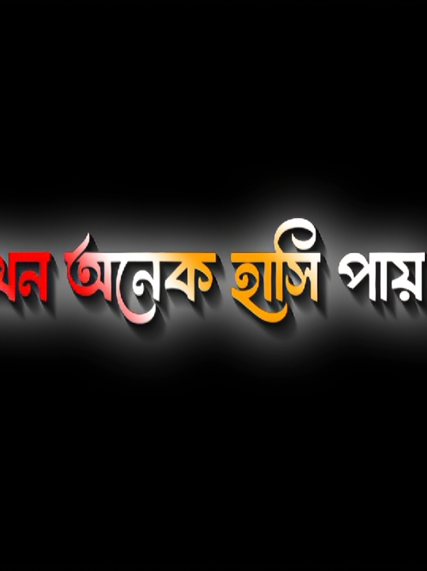 জয় বাংলা জয় বঙ্গবন্ধু 🤙🏻🇧🇩#yeasinraj14 