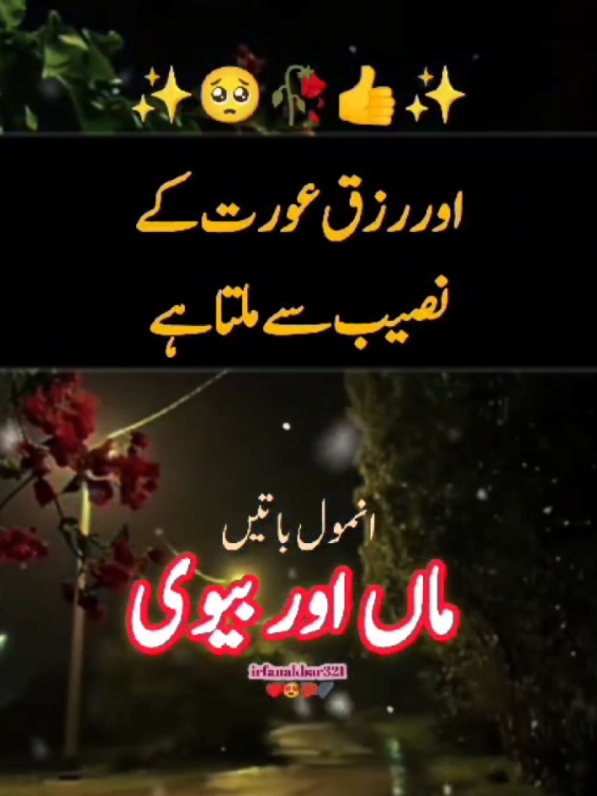 anmol baten ma or bewi#islamic_video #urdupoetry #learnwithtiktok #video #viral #trending #tiktok #foryoupage #foryou #fypシ゚viral #motivation #sad #irfanakbar321 