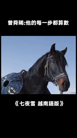#七夜雪 曾舜晞從大眼仔到現在真的蛻變了 #曾舜晞 #敬業 #七夜雪極致宿命感 #愛情 #古裝  #綜藝 #推 #推薦 #我要上推薦 #variety #fy #fyp #foryou #七夜雪越南语版 #foryoupage #iqiyi
