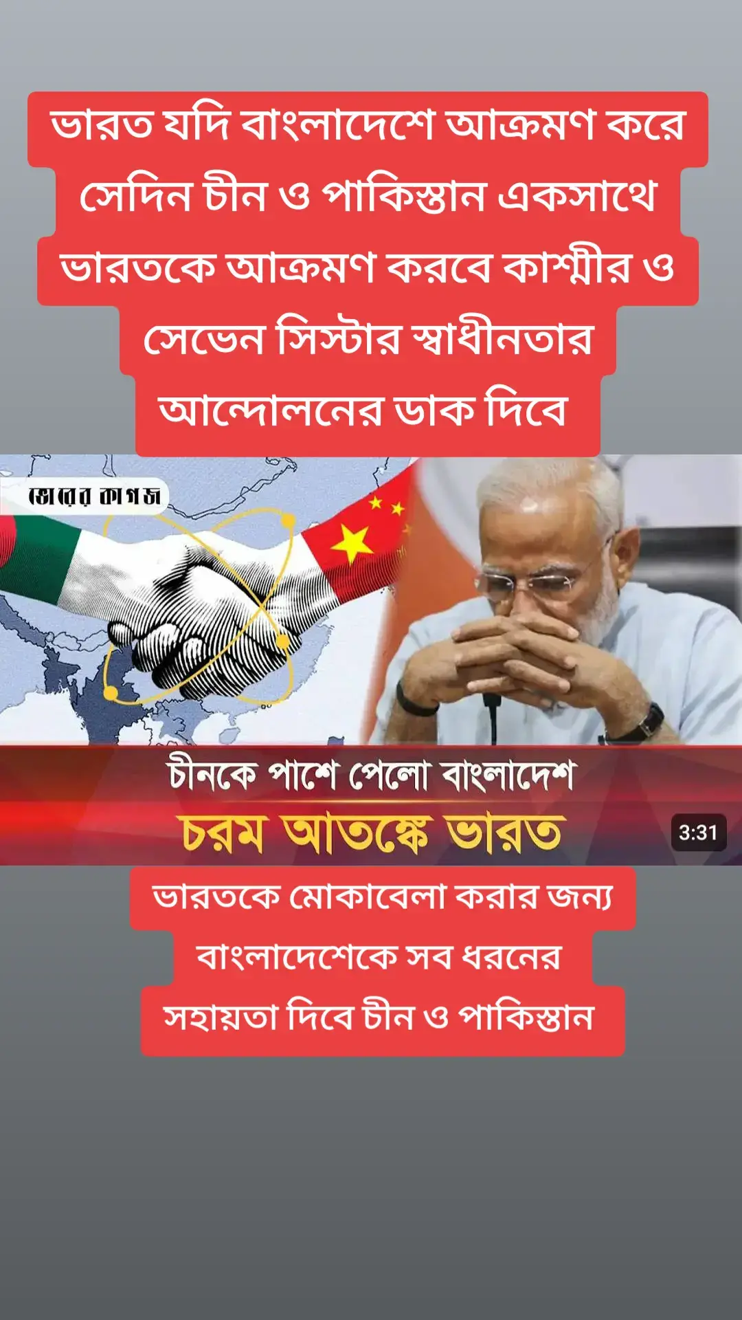 বাংলাদেশের সাথে যুদ্ধ বাজলে ভারতের কাশ্মীর ও সেভেন সিস্টার স্বাধীনতা ঘোষণা দিতে পারে ♥️♥️💞💞♥️♥️ #বাংলাদেশি_ভাইরাল_টিকটক_ #bangladesh🇧🇩 #bangladesh #bangladesh #funny #youtube #parati #fypp #fypp #family #for #trending #bdtiktokofficial #fy #ইসলামিক_ভিডিও #dubai #viralvideo #foryou @🌺 ISMAIL💞KHAN🌺 @🌺 ISMAIL💞KHAN🌺 