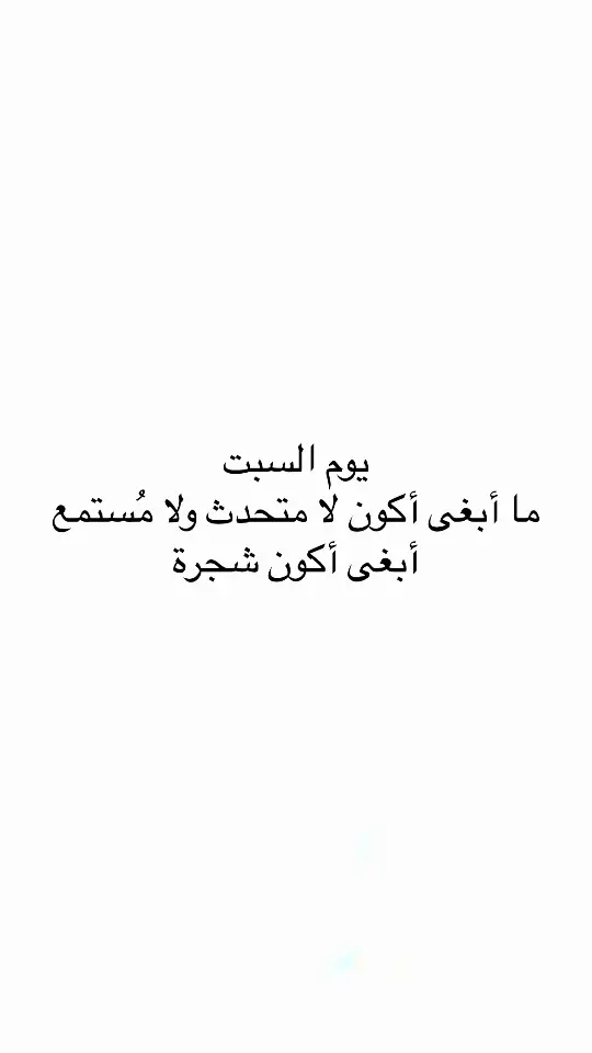 #اقتباسات #اقتباسات_عبارات_خواطر #مالي_خلق_احط_هاشتاقات #عبارات #اكسبلور #اكسبلور 