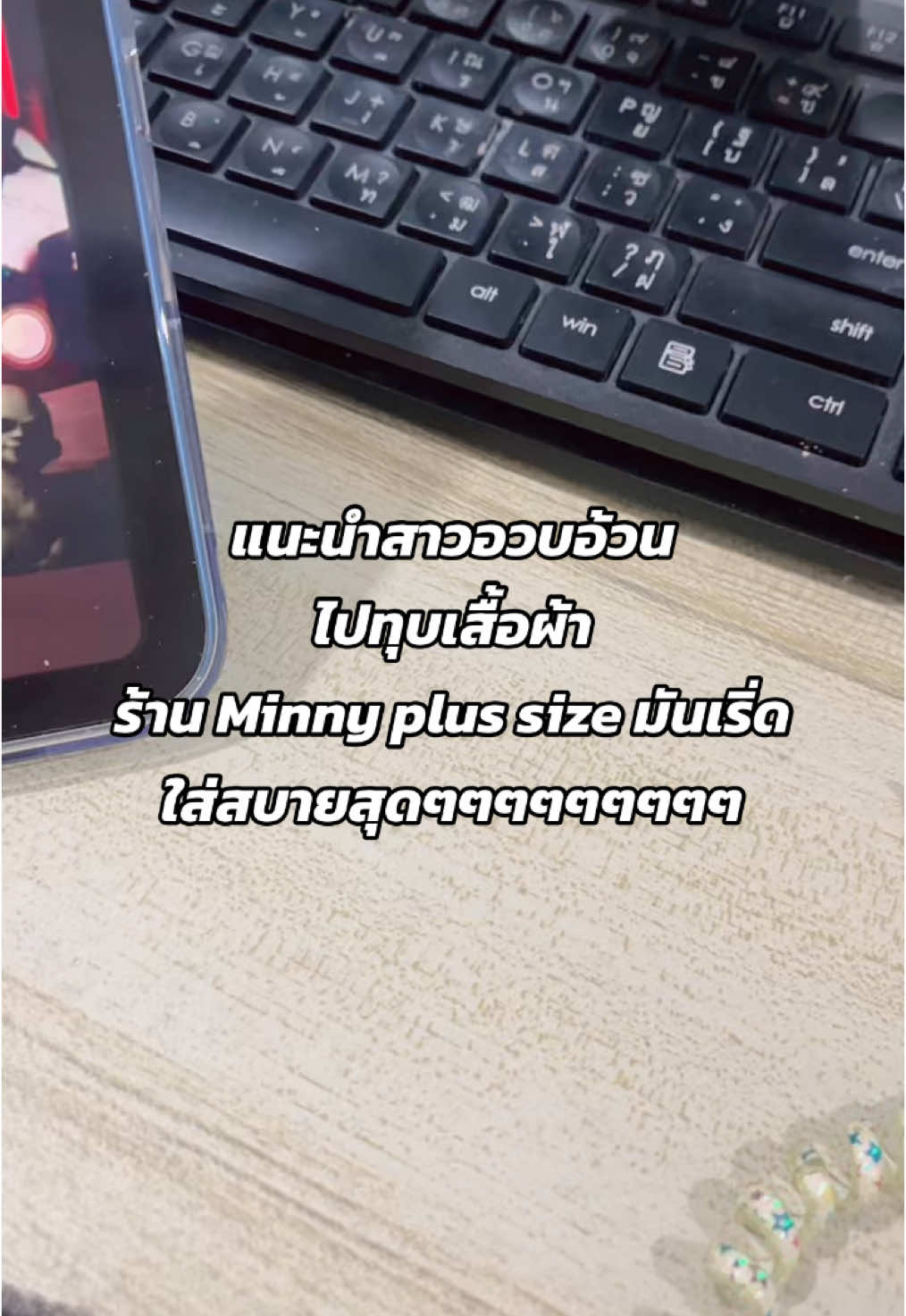 ไม่ได้ตั้งใจโดนง่า🥹🥹  #มินนี่พลัสไซส์ #อวบอ้วน #เสื้อผ้าสาวอวบ 