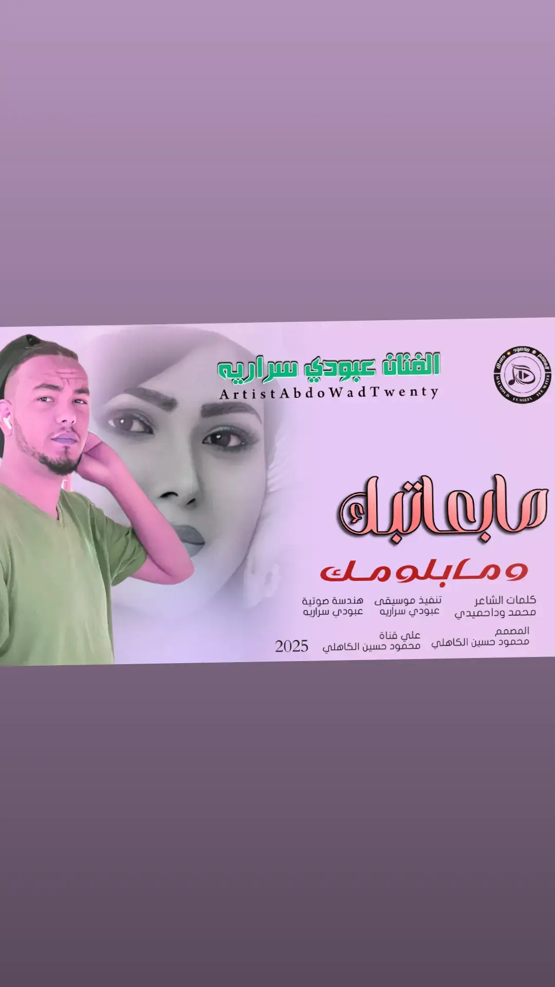 #الفنان_عبودي_سراريه #اغاني_مشاهير_السودانيز #اغاني_سودانية #اغاني #اغاني_جديد2025 #اغاني_مسرعه