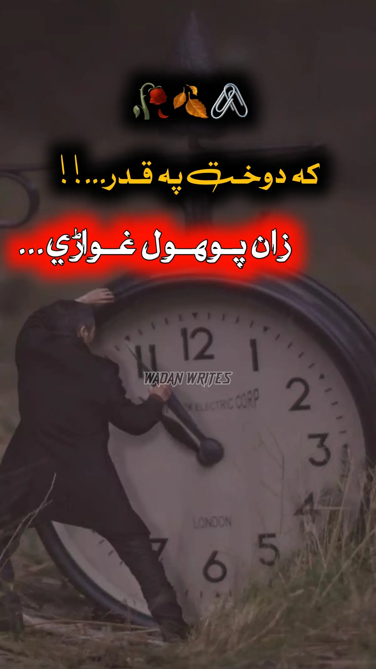 که دوخت په قدرځان پوهول غواړې #its___wadan #tredding #viral_video #حسبی_الله_ونعم_الوکيل #پښتون_تاجیک_هزاره_ازبک_زنده_باد🇦🇫 #100k #1milion #fyp #frypgシ #for #you #for_you #1000k_views #tredding 