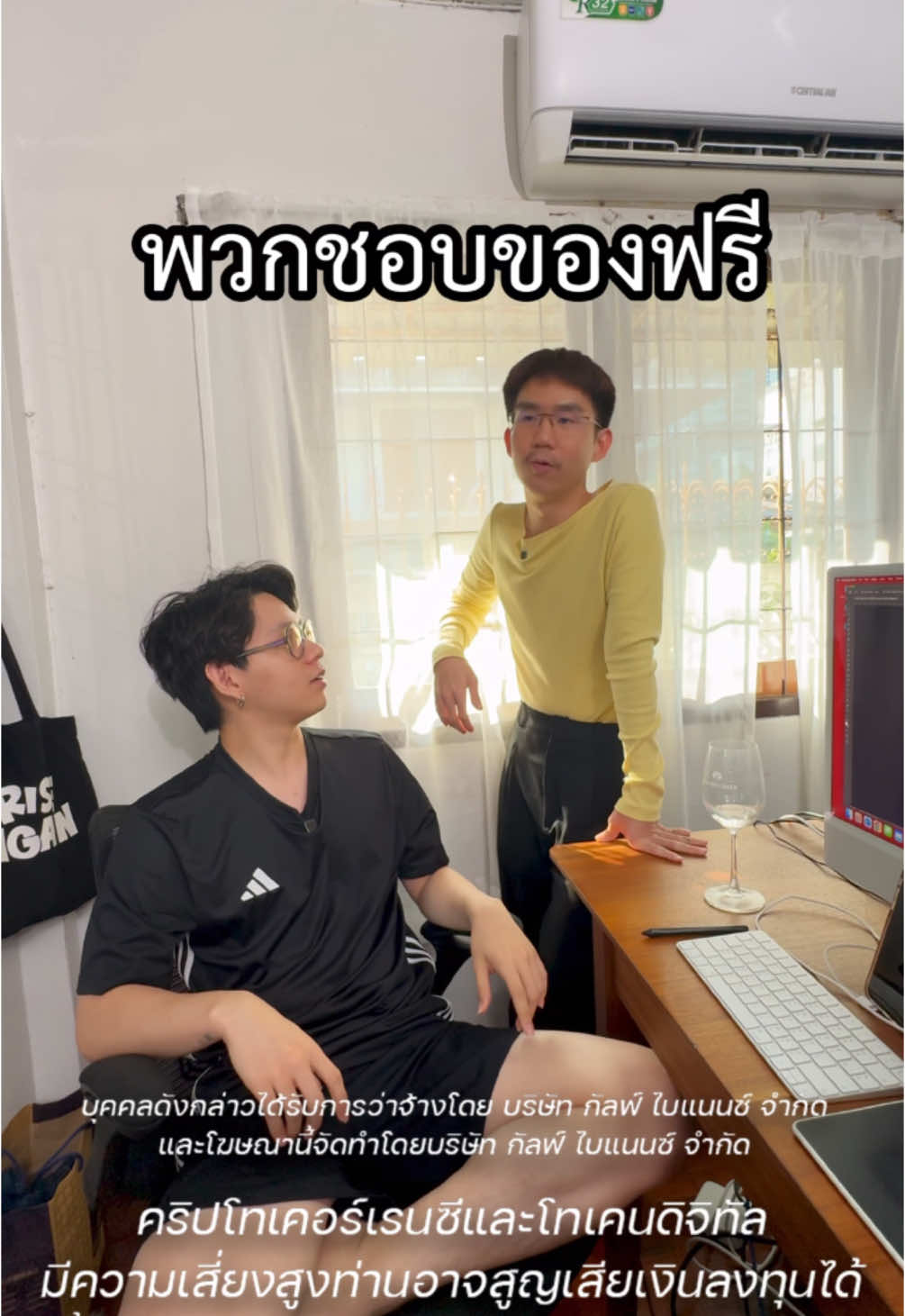 พวกชอบของฟรี #ตลก  #ละครสั้น #BINANCETHbyGulfBinance