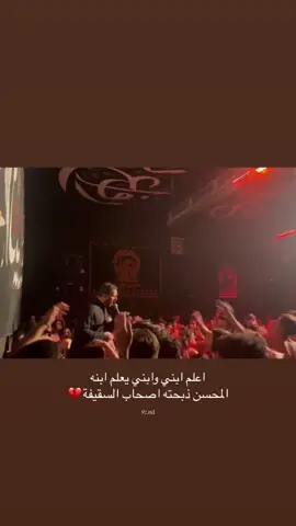 #محمد_باقر_الخاقاني #ذو_الفقار_الكعبي #سجاد_المحمداوي #سيد_سلام_الحسيني #استشهاد_فاطمه_الزهراء_ع_كسر_ظلعها_😭 #بغداد 