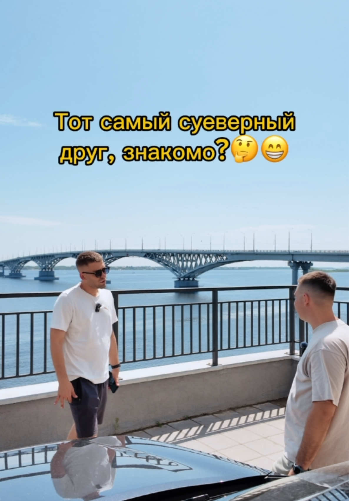 А у вас есть такие друзья?😁