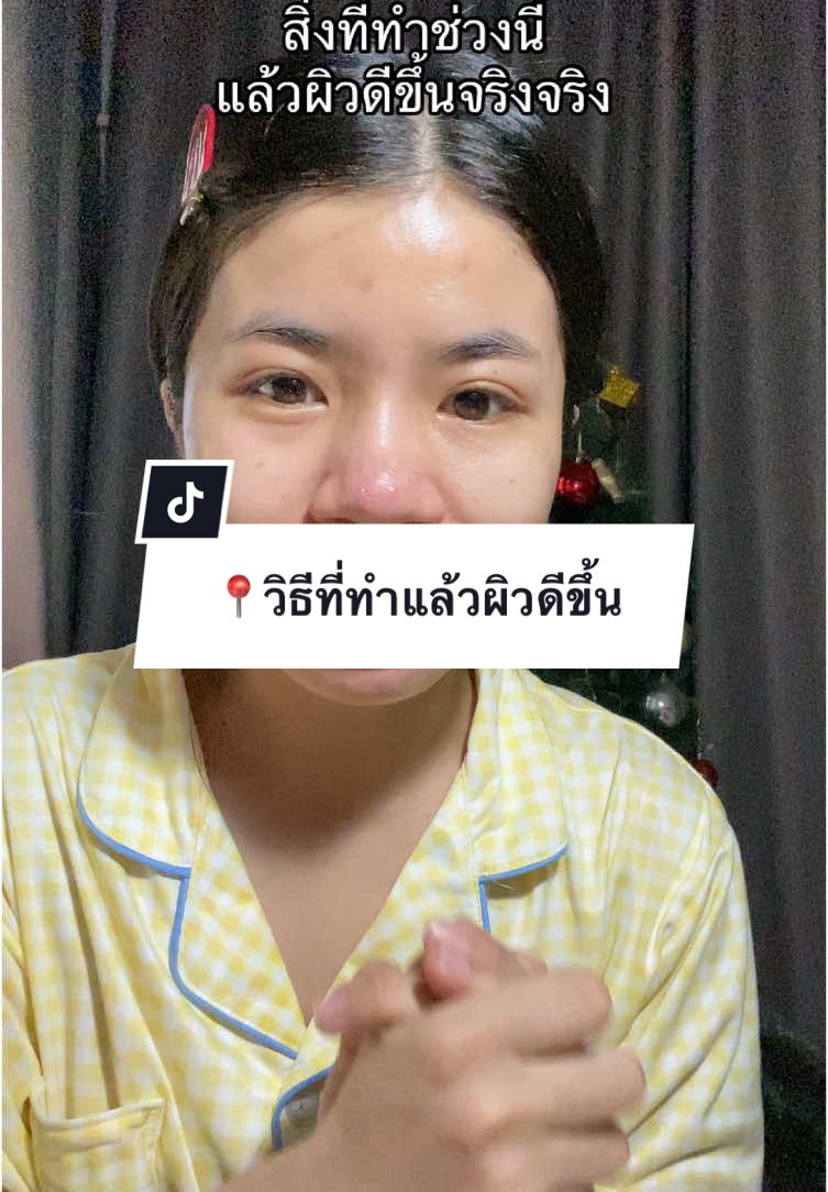 ทำทุกวันแล้วมันดีขึ้นจริงๆ #เธรดดูแลผิว #สกินแคร์ #ดูแลผิว #รีวิวบิวตี้ #มอยเจอร์ไรเซอร์ #แอมแอมป์บอกต่อ 