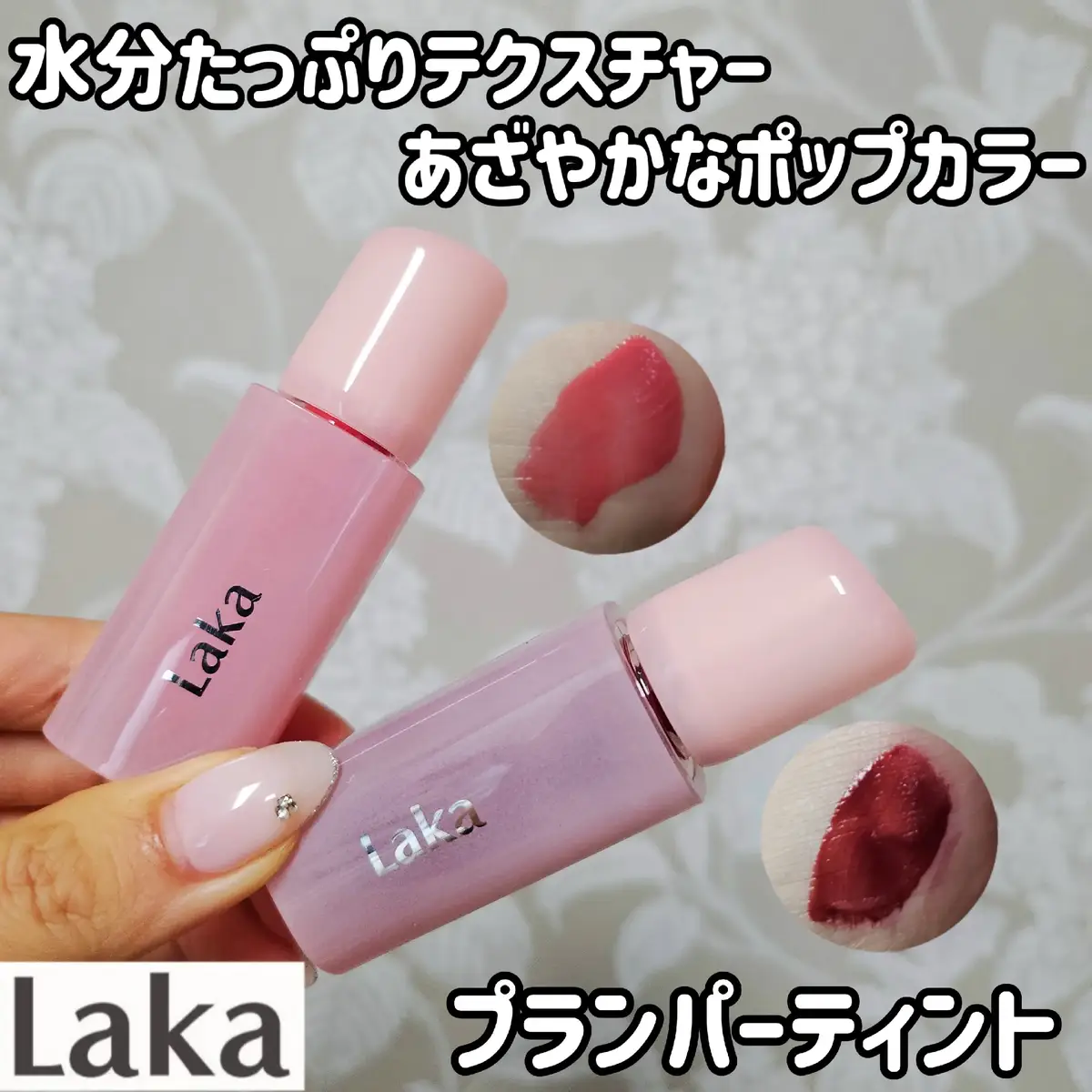 Laka  ポッピングバルーンティント 全12色 水分たっぷりのテクスチャーと 色あざやかなポップカラー 発色良く、透明感のあるカラー 塗り重ねると発色がさらに際立つよ スーッとして唇にふっくら ボリューム感をプラスするプランピング効果  (※メイクアップ効果による ) 専用の四角形ブラシチップが唇の カーブに沿って均一に塗れるの 水分たっぷりの高い保湿力 塗った瞬間からべたつかず、たっぷり 水分感を保ちながらも軽さを感じる仕上がり 唇のボリュームとケアを同時に?! ✔「ヒアルロン酸クロスポリマー」が保湿膜を形成し、ふっくらとしたボリューム感と長時間続くツヤを実現 ✔「コラーゲンアミノ酸」が水分補給をサポートし、「ヒドロキシプロリン」が唇のシワを改善し弾力を与える 🍀100%ビーガン処方 動物由来成分や動物実験を一切使用しない 環境にも配慮してる 色落ちなくてほんと好き💋 #Laka #ポッピングバルーンティント #イルミネーションリップ #リップ #lip #韓国コスメ #コスメ #cosme 