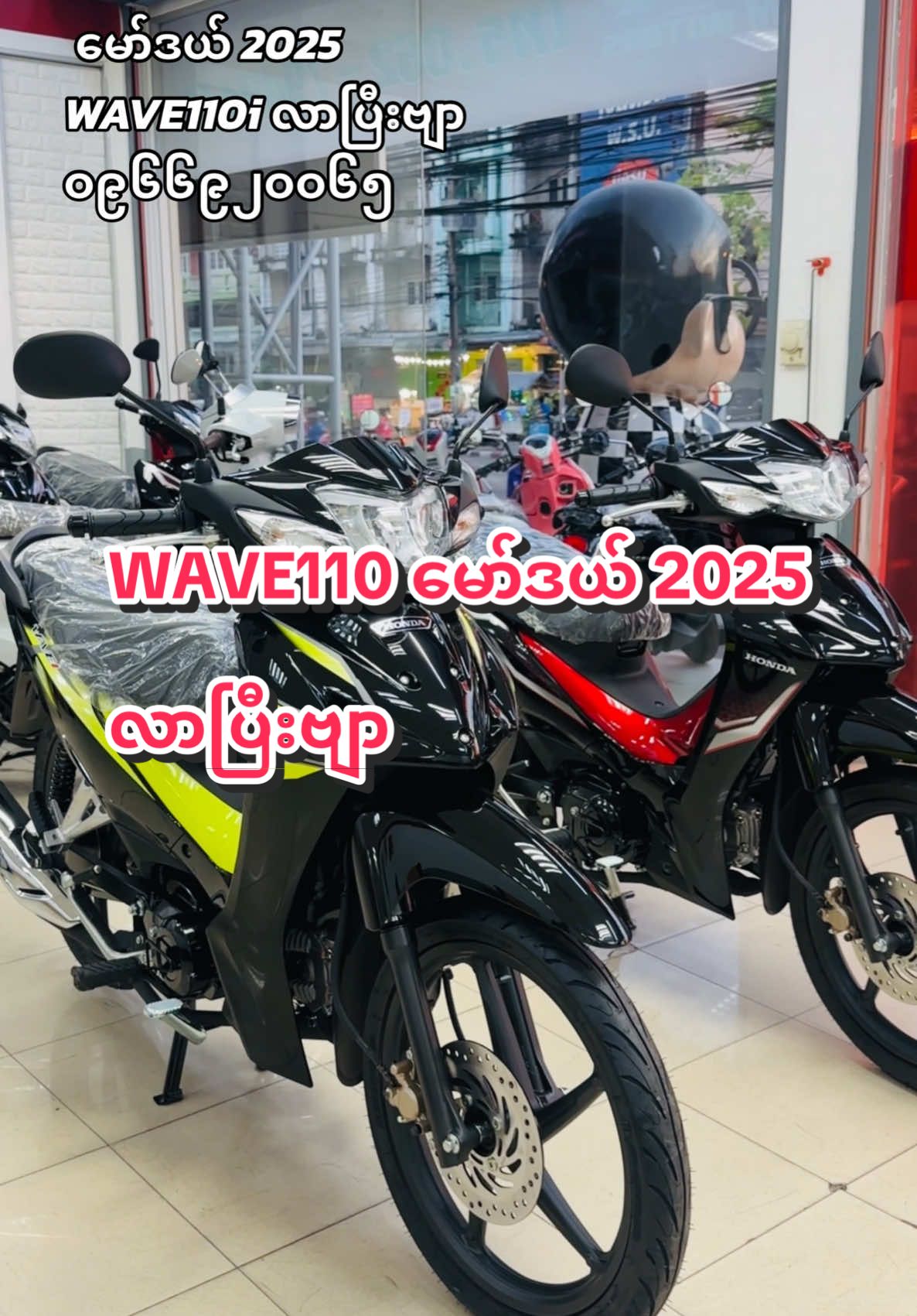 WAVE110 မော်ဒယ် 2025 လာပြီးဗျာ#အိမ်ရောက်ငွေချေနဲ့ပို့ပေးပါတယ် #ထိုင်းရောက်ရွှေမြန်မာ #ဘန်ကောက်မြို့ #HtetLinmmsဆိုင်ကယ်ရောင်းဝယ် #motorcycle #wave #2025 