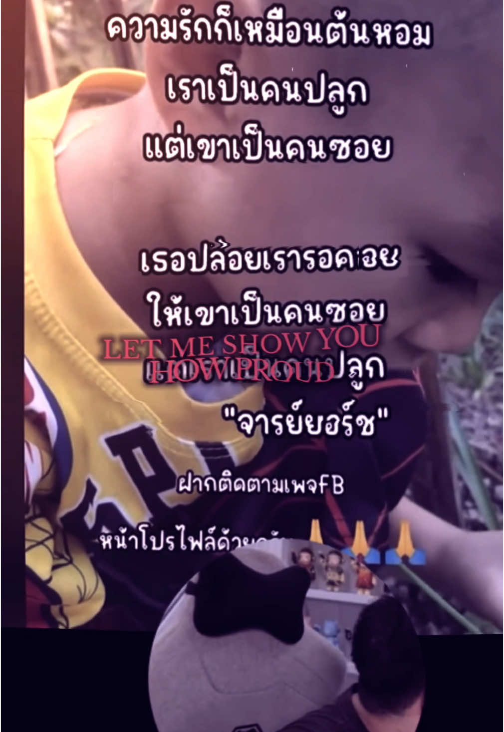 เราเป็นคนปลูก เขาเป็นคนชอย#ขออนุญาตเจ้าของคลิป #ขออนุญาตเจ้าของภาพ #ตัดเพื่อความบันเทิงเท่านั้น☺️ #เฉี๊ยบเฉียบ #ปริมคุง #เจ็บจี๊ด 