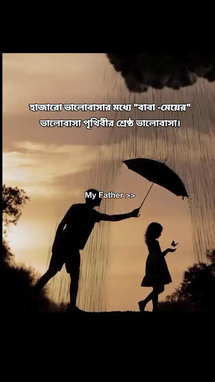 হাজারো ভালোবাসার মধ্যে 