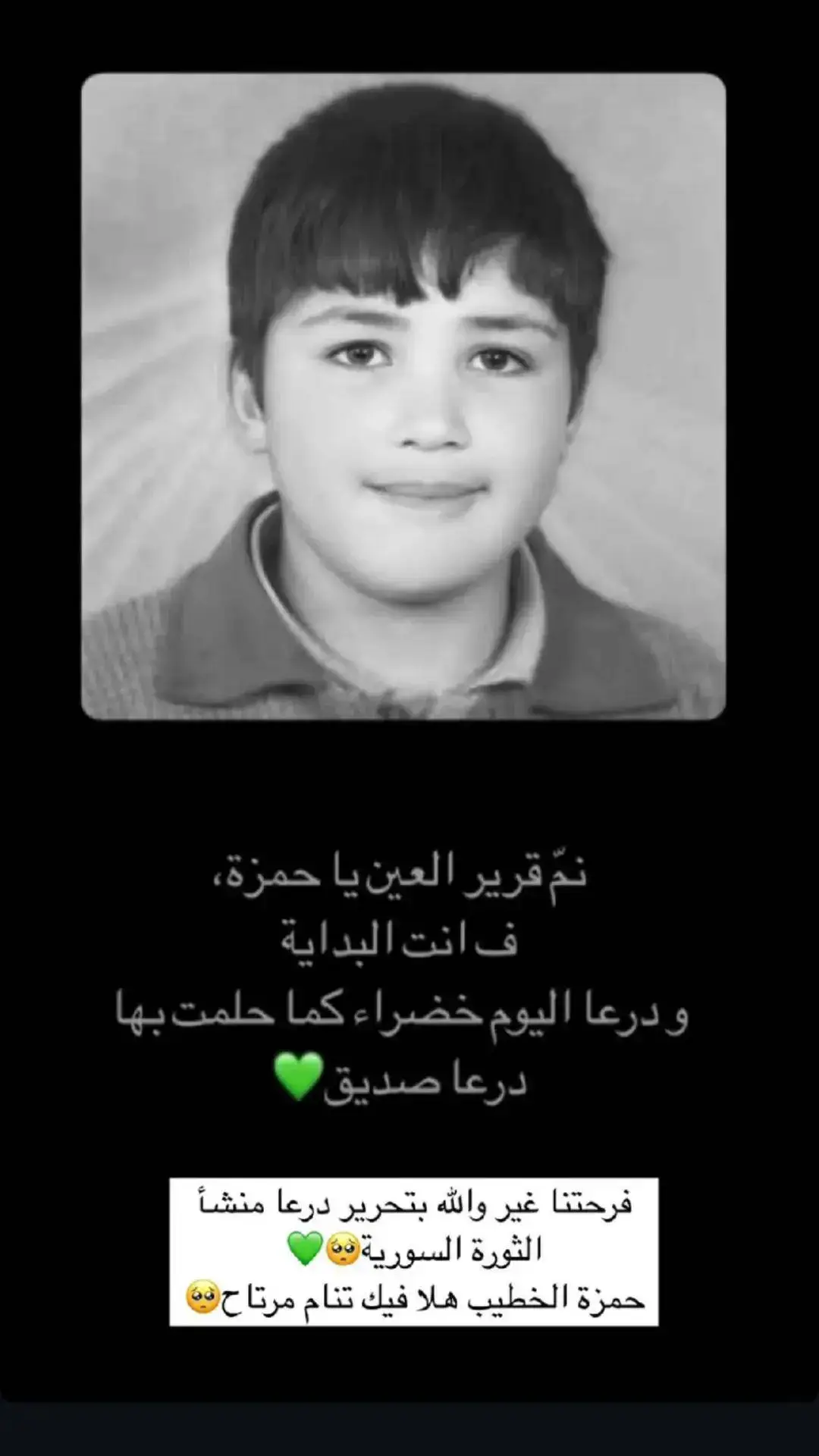 #💚💚💚💚💚💚💚💚 #حرية #درعا #حلب #ادلب_حمص_حلب_شام_درعا_حماة   #🤍❤️🤍❤️🤍❤️🤍  #🖤🖤🖤🖤🖤🖤🖤 