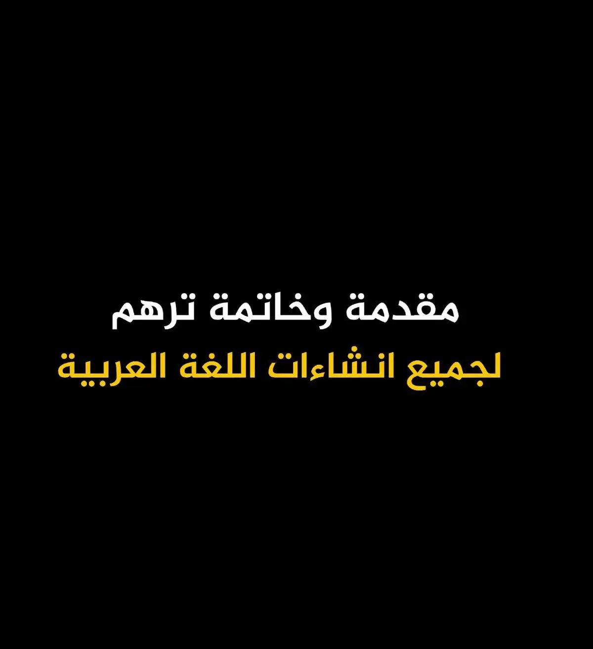 #السادس_الاعدادي #viral #طلاب_السادس #سادسيون_نحو_المجد💚 #سادسيون_نحو_المجد💚 #ايهان_خانو #قناتي_تليجرام_بالبايو💕🦋 #doctor_ayhan #شعب_الصيني_ماله_حل😂😂 #fyp #foryou #funny #tiktok #fypシ #comedia #fypシ #سادس_احيائي 