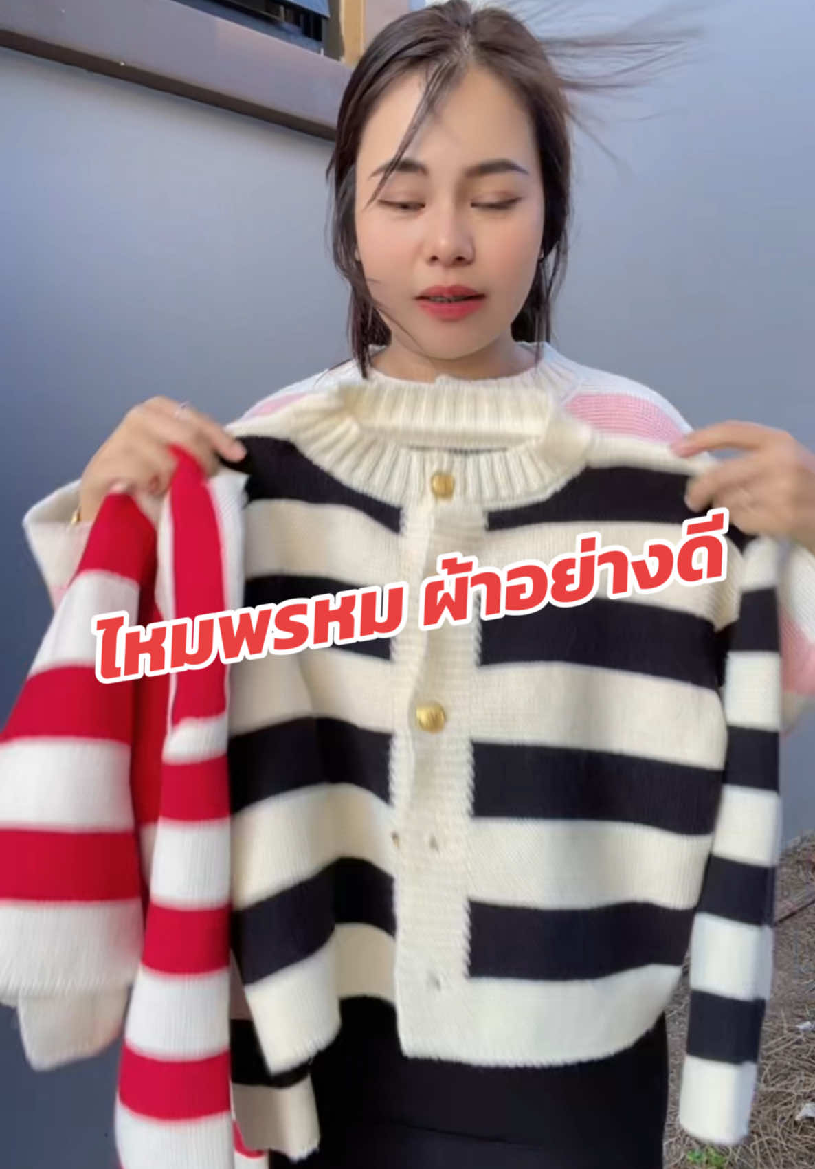 #เสื้อคลุมแขนยาว #เสื้อคลุม #เสื้อคลุมไหมพรม #คาดิแกนไหมพรม #เสื้อแขนยาว #เสื้อกันหนาว #ไหมพรม 