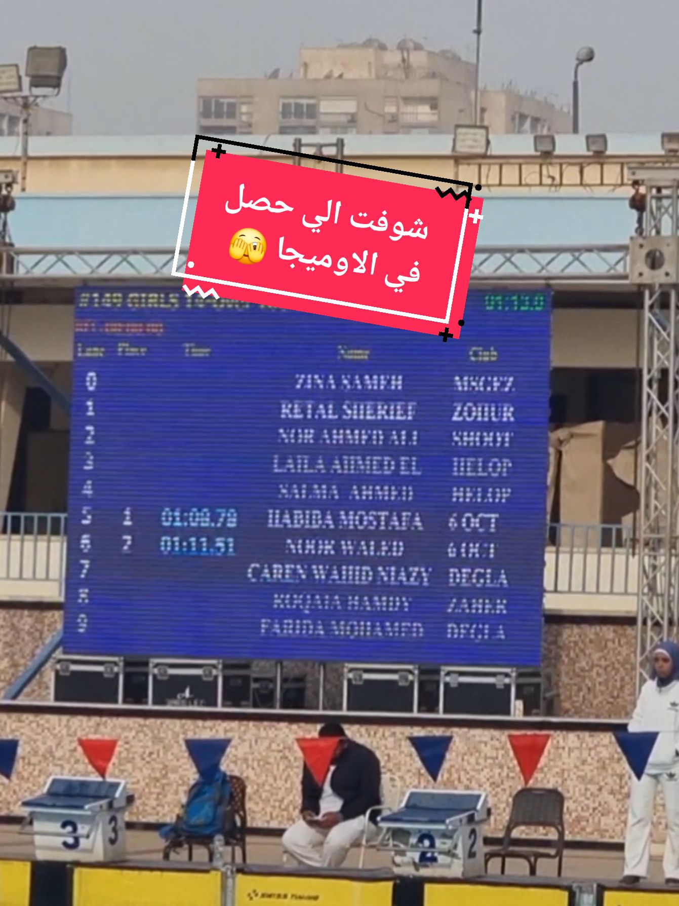 شوفت الي حصل في الاوميجاوالصوت بتاعها تابع معابا  #سباحة #اولياءامور #البطولات #swimming 