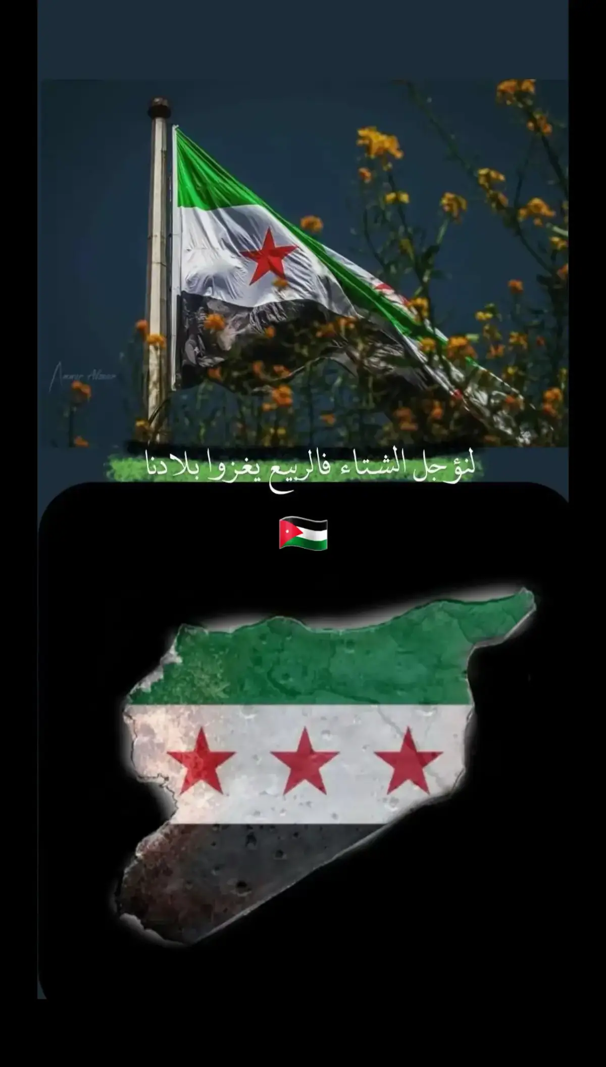 #الاردن #سوريا🇸🇾 #حلب_الشهباء #حماه #حمص #درعا 