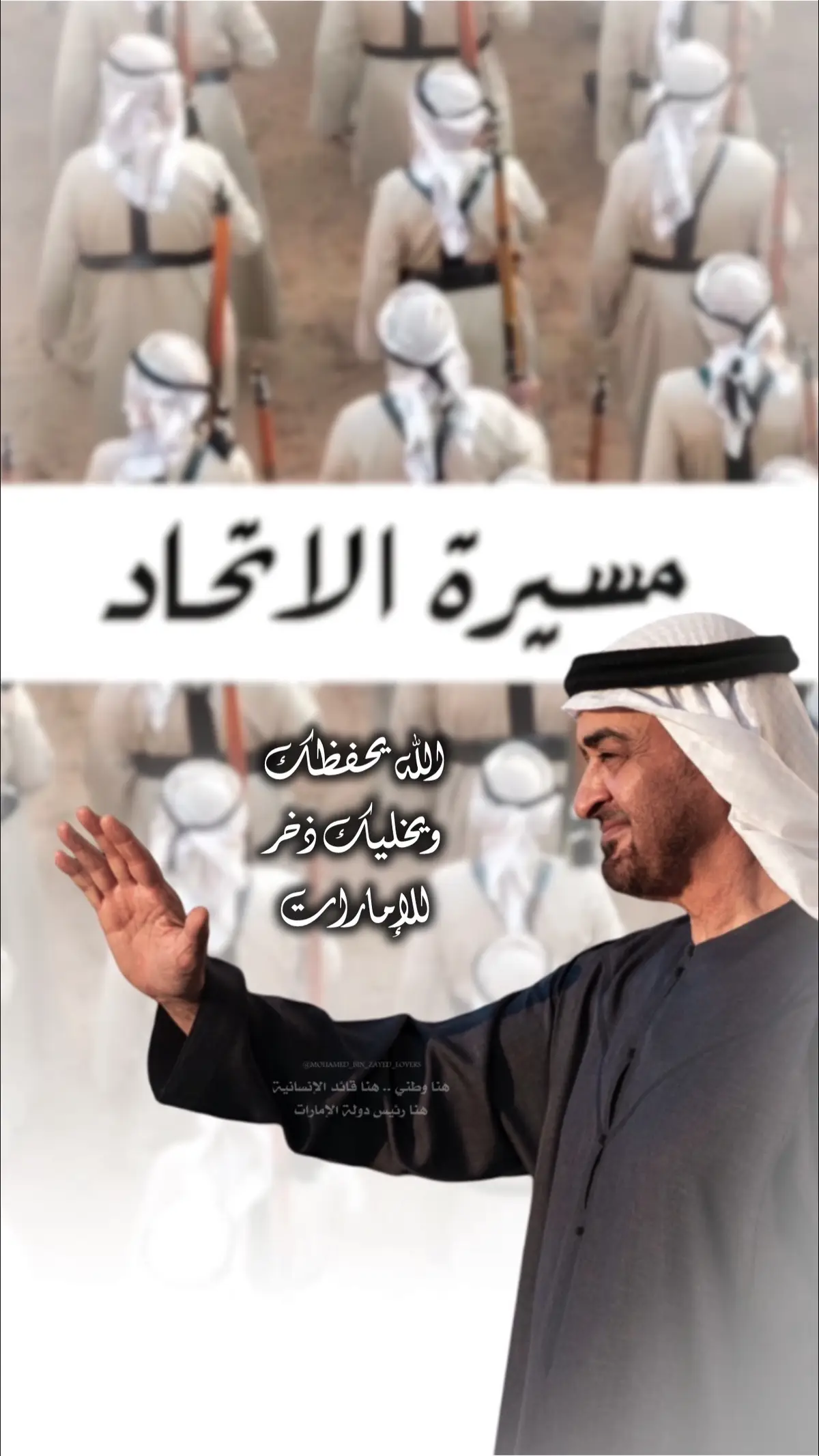 عزنا محمد 🇦🇪 #mohamed_bin_zayed_lovers #محمد_بن_زايد 