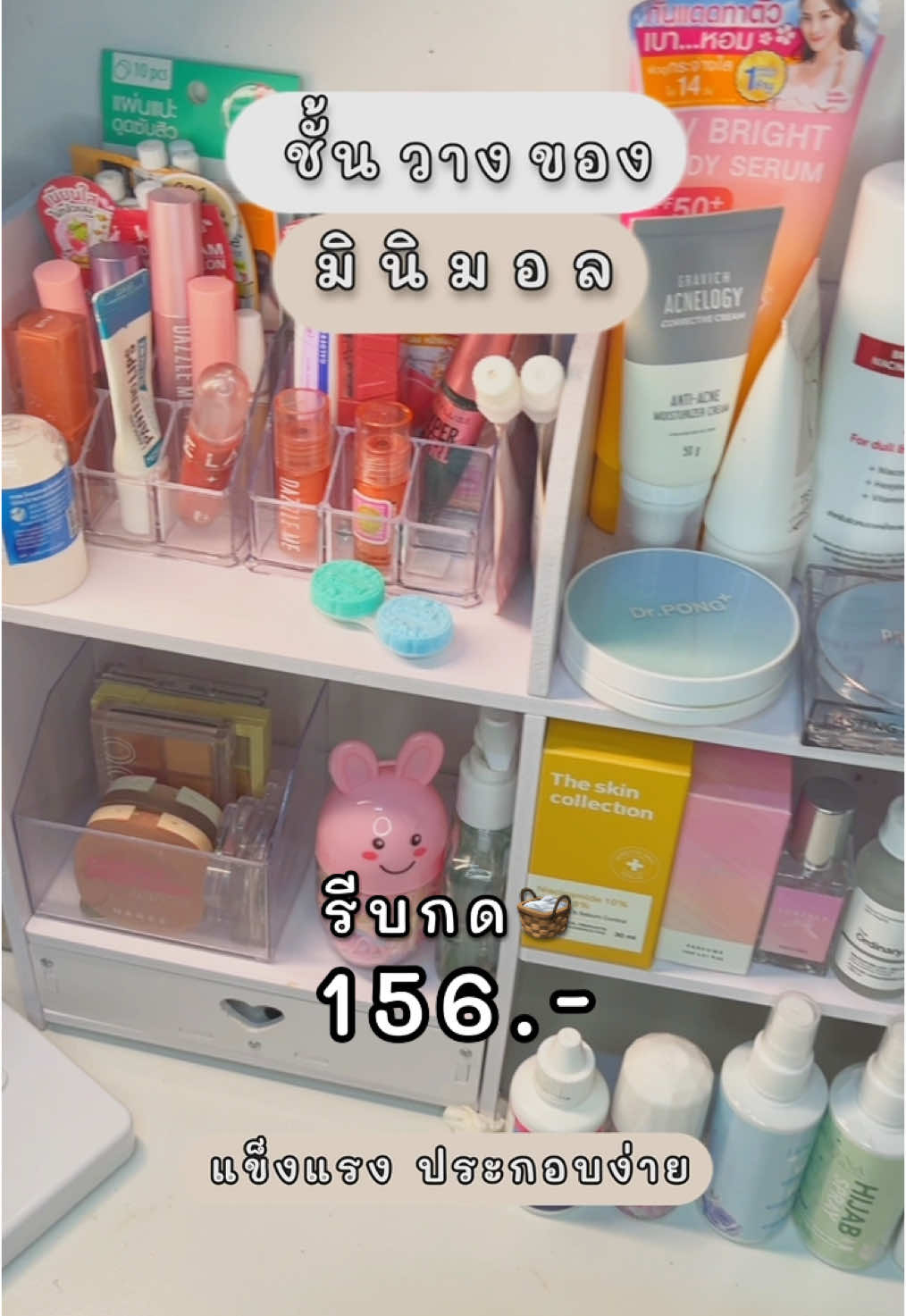 รีบกด🧺156.- ชั้นวางของมินิมอล แข็งแรง ทนทาน😅 #ชั้นวางของ #ชั้นวางของมินิมอล #ชั้นวางเครื่องสําอางค์ #แข็งแรงทนทาน #ฟีดดดシ 